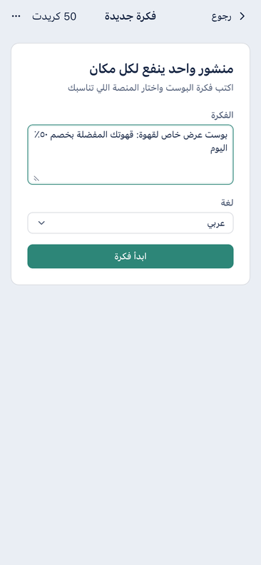 شاشة فكرافي وفيها خانة كتابة الفكرة بالعربي